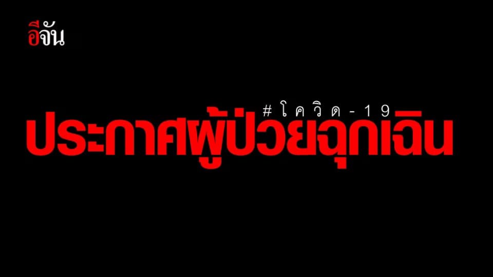 ราชกิจจาฯ ออกหลักเกณฑ์ช่วยเหลือเยียวยาผู้ติดเชื้อโควิด-19