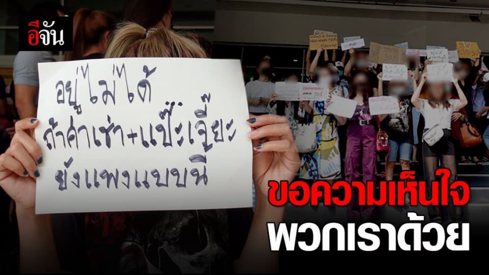 พ่อค้าแม่ค้ารวมตัวประท้วงห้างยูเนี่ยนมอลล์