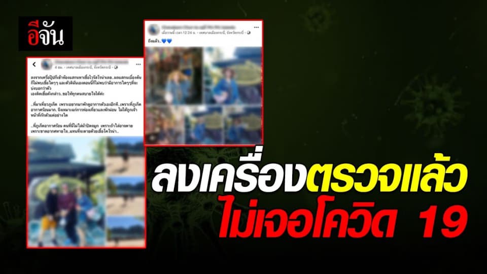 สาวไทยกลับจากเกาหลี ไม่กักตัว แถมออกเดินทางเที่ยวเกาะที่กระบี่