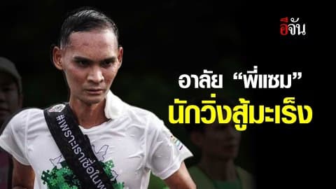 อาลัย #พี่แซม