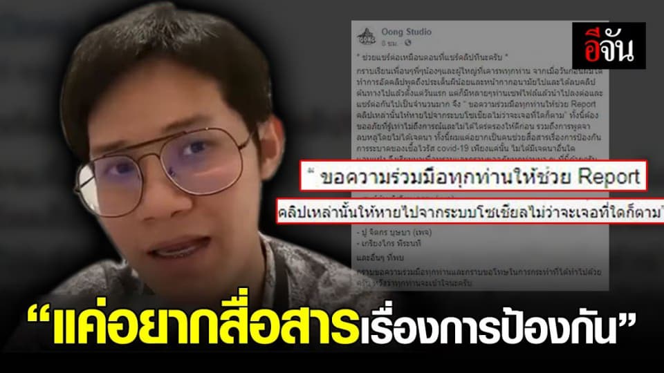 หมอโอ๊ตลบคลิป พูดถึงผีน้อย-หน้ากากอนามัย