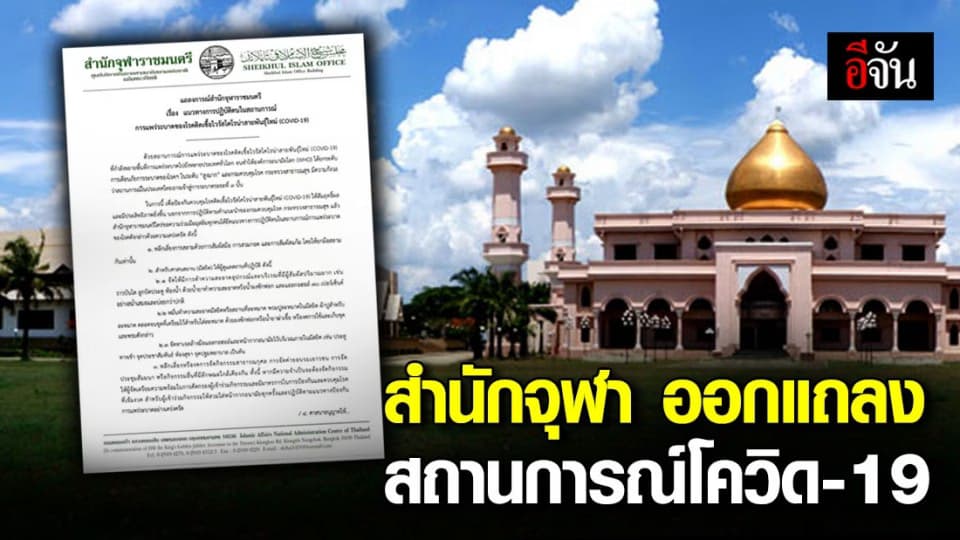 สำนักจุฬาฯ แถลง แนวทางการปฏิบัติตนในสถานการณ์โควิด-19