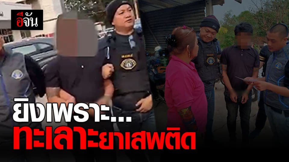 ตร.กองปราบตาม จับผตห.คดีพยายามฆ่า ยิงแล้วหวังถ่วงน้ำอำพรางคดี