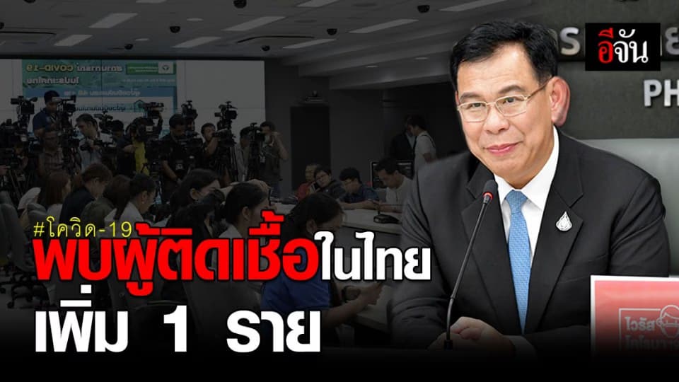 พบชายอังกฤษติดเชื้อโควิด-19 เพิ่มอีกราย