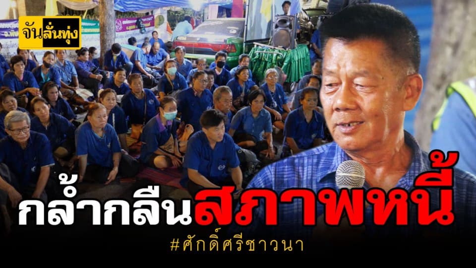 หนี้สร้างเองใช้เองได้