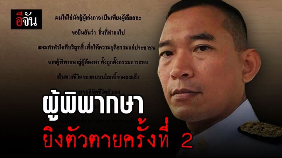 เขียนจดหมายลา ก่อน ยิง เข้าหัวใจ หวังฆ่าตัวตาย