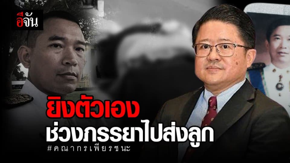 เลขาฯ ศาลยุติธรรม เผยผู้พิพากษาคณากร อาศัยช่วงภรรยาไปส่งลูก ก่อนยิงตัวเอง