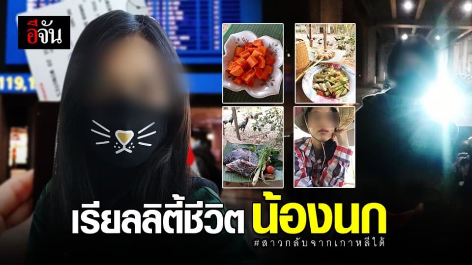 เรียลลิตี้ชีวิต น้องนก!! รีวิว กักตัวเองหลังกลับจากเกาหลีใต้