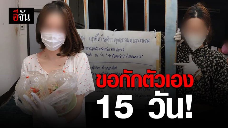 ชื่นชม! กิ๊ก สาวไทยกลับจากเกาหลี รับผิดชอบสังคม กักตัวเองไว้ในบ้านเพียงลำพัง 15 วัน