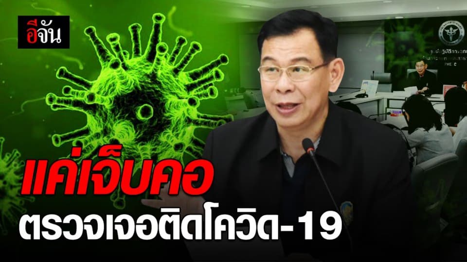 2 คนไทยเพิ่งกลับจากอิตาลี ติดไวรัสโควิด-19 มีอาการแค่เจ็บคอ