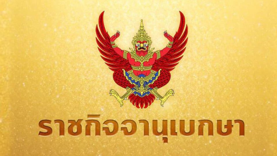 ราชกิจจาฯ อนุญาตให้ส่งออกหน้ากากอนามัยได้