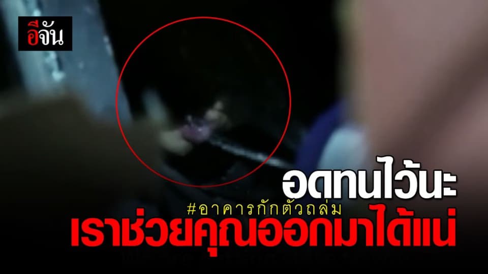 กู้ภัยจีนป้อนน้ำ ช่วยชีวิต ผู้ติดใต้ซากโรงแรมกักตัวถล่ม