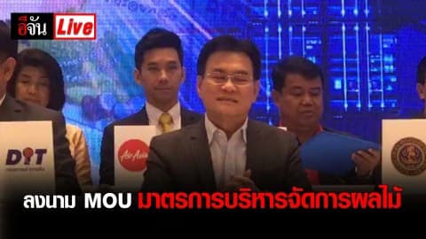 มาตรการบริหารจัดการผลไม้ พร้อมตอบปม #หน้ากากอนามัย ขาดตลาด