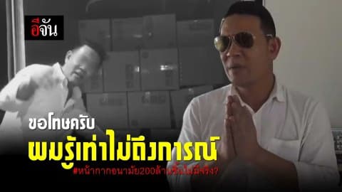 บอยลั่น รู้เท่าไม่ถึงการณ์ ปมแมส 200 ล้านชิ้น ไม่มีจริงๆ