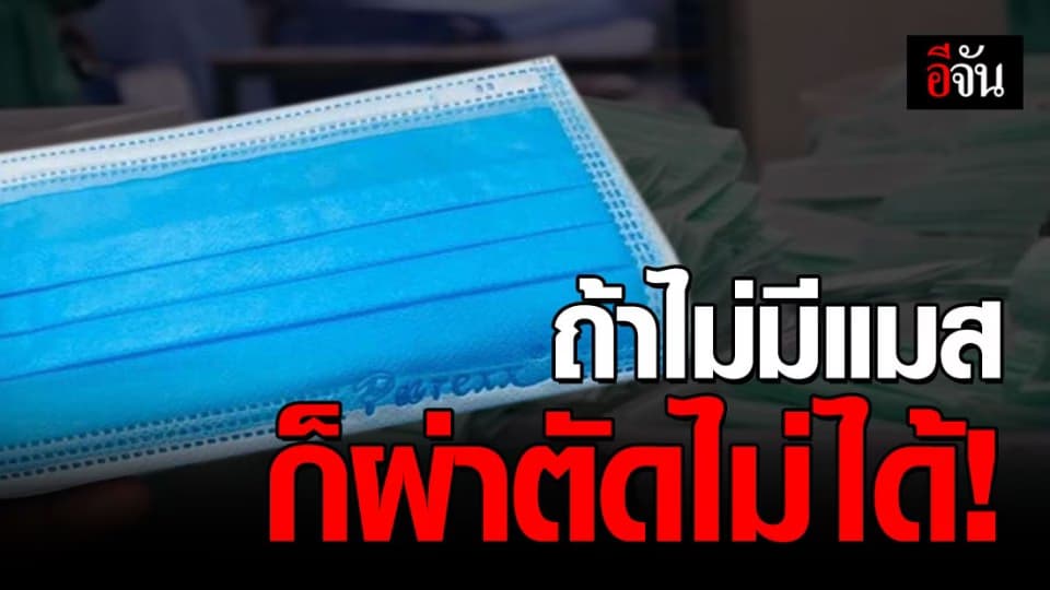 รพ.รามาฯ ขาดแคลนหน้ากากอนามัย ประกาศขอรับบริจาค