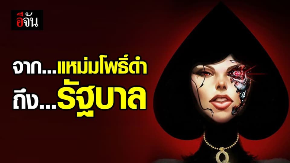 แหม่มโพธิ์ดำ ฝากถึงรัฐบาล หลังถูกตรวจสอบ ปมแฉคนสนิทนักการเมืองกักตุนแมส