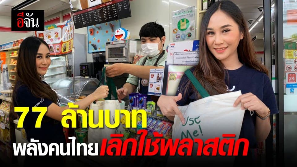 77 ล้านบาท มอบให้ รพ.77 แห่ง 77 จังหวัด