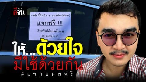 นัทแจกแมสฟรี