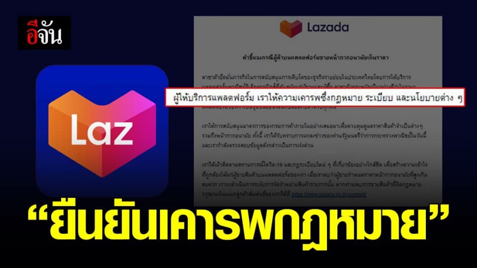 ‘ลาซาด้า’ พร้อมระงับการจำหน่ายหน้ากากอนามัยเกินราคา