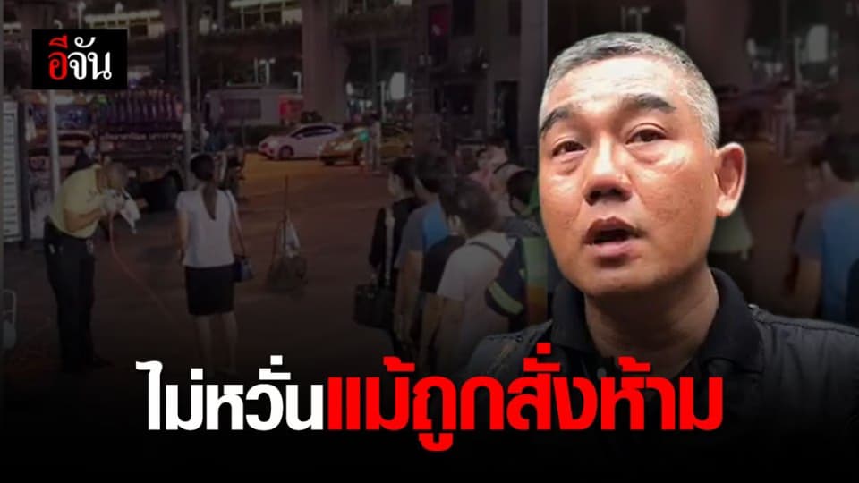 จิตอาสา เคเยาวราช ไม่หวั่นแม้ถูกสั่งห้ามพ่นยาฆ่าไวรัสฟรี