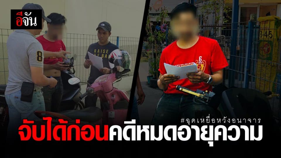 รวบหนุ่มฉุดนักเรียนขึ้นแท็กซี่ หวังพาไปอนาจาร หลังหลบหนีนาน 15 ปี