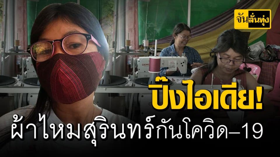 สร้างวิกฤตเป็นโอกาส