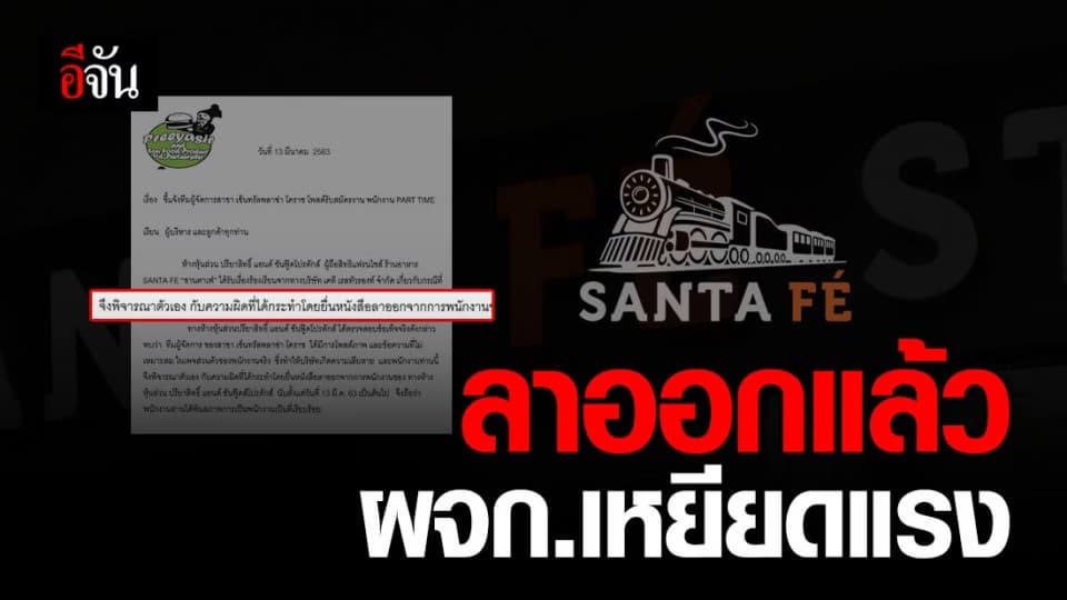 ผจก.ร้านสเต็กชื่อดัง ยื่นใบลาออกแล้ว หลังโดนชาวโซเชียลถล่ม