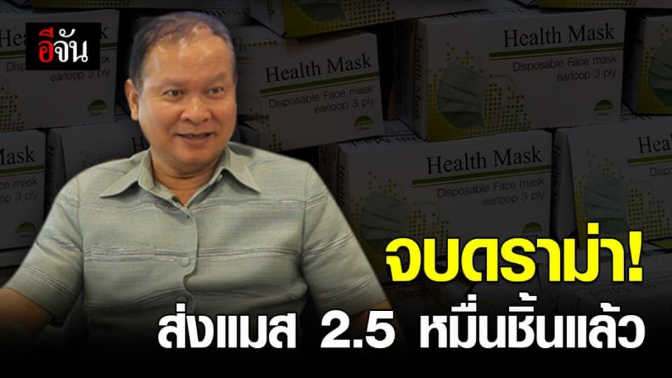 อธิบดีกรมการค้าภายใน ลั่น ส่งแมสให้สมาคมร้านขายยาแล้ว ยันไม่เคยบอกให้มาขอโทษ