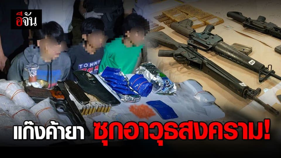 บุกรวบวัยรุ่นค้ายาย่านปทุมฯ เจอคลังอาวุธสงครามเพียบ