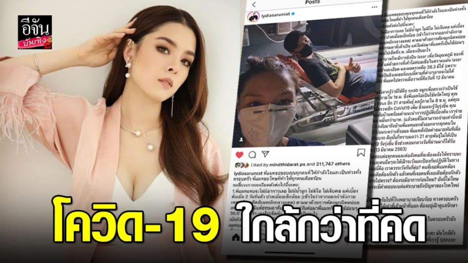“ลิเดีย” แจงลำดับอาการแมททิวก่อนตรวจพบ โควิด19