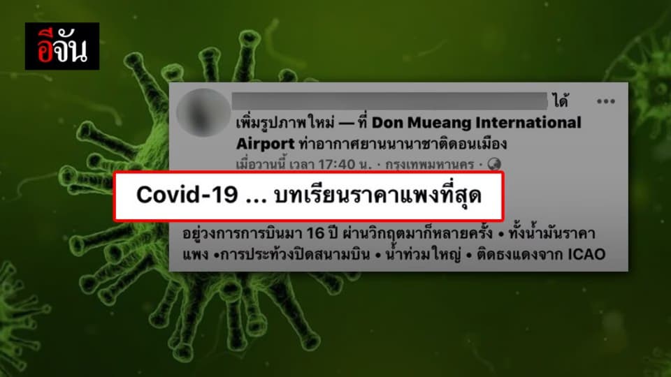 กัปตันสาวพ้อ วิกฤติโควิด-19 รุนแรงที่สุดเท่าที่เคยเจอมา