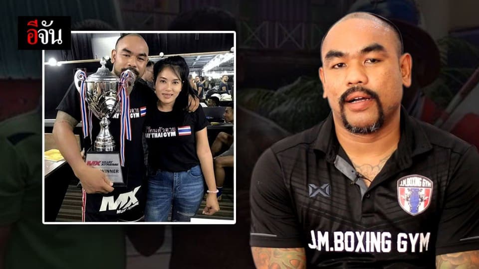 เปิดหัวใจอดีตนักโทษประหาร สู่แชมป์มวยโลก