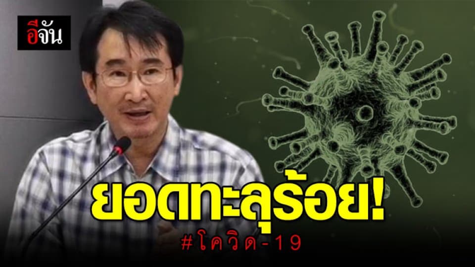 ไทยพบผู้ติดเชื้อเพิ่มรวดเดียว 32 ราย