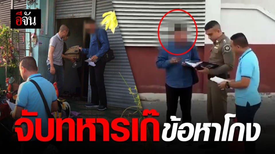 ตำรวจทางหลวงจับทหารเก๊