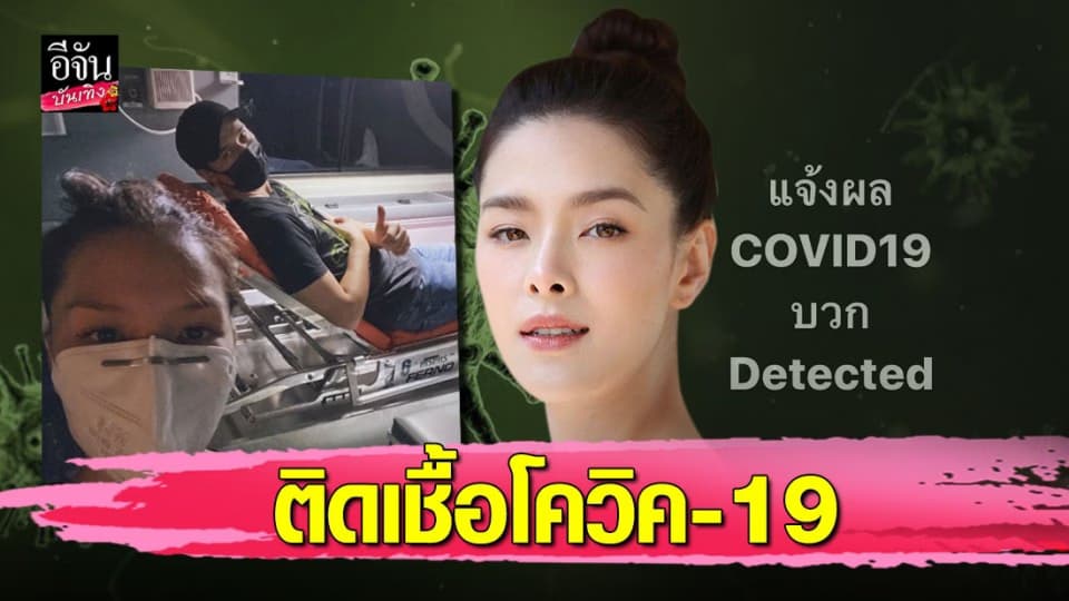 “ลีเดีย ศรัณย์รัชต์” เผยผลตรวจ โควิด-19 เป็นบวก ติดจากสามี “แมทธิว ดีน”