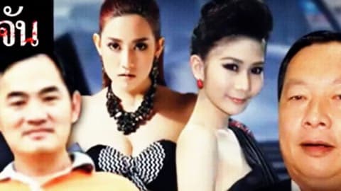 ออกหมายจับ พ.ต.ท.บรรยิน คดีฆาตกรรม นายชูวงษ์