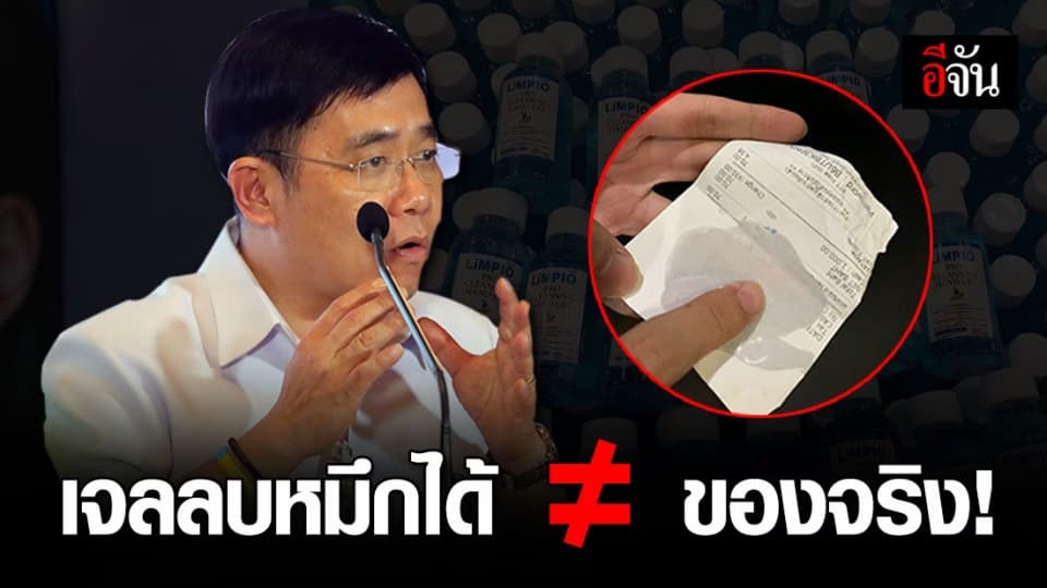 โฆษก สธ. เผย ทดสอบแอลกอฮอล์ลบหมึก ไม่น่าเชื่อถือ ควรดู อย.ข้างขวด