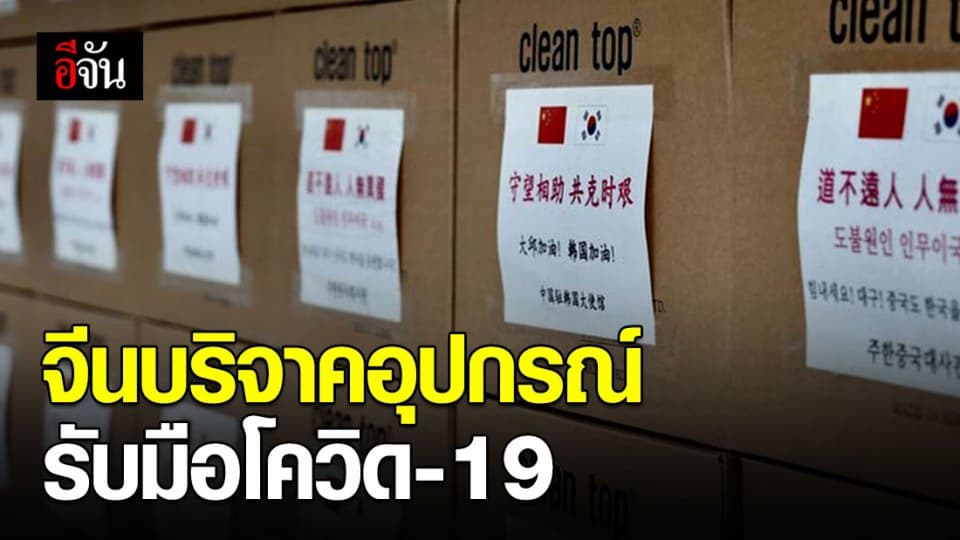 มณฑลหูหนาน บริจาคอุปกรณ์ต้านโควิด-19 ช่วยลาว-เกาหลีใต้