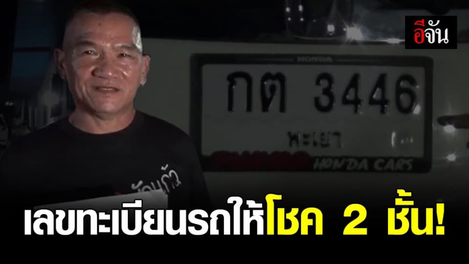 ตำรวจดวงเฮง ถูกหวย 12 ล้าน พ่วงด้วย 2 ตัวท้าย อีก 2 ใบ