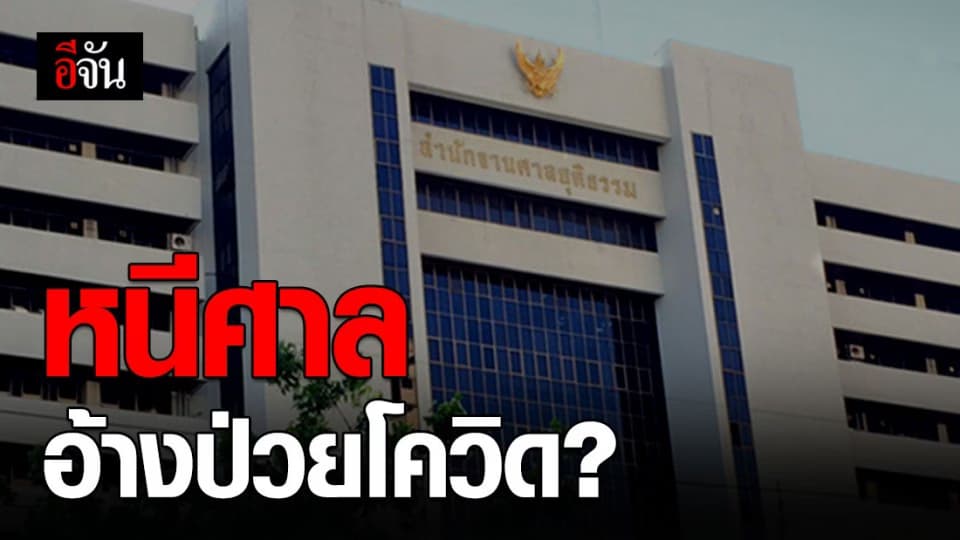 สราวุธ เผย ตำรวจศาลรวบสาวอ้างป่วยโควิด-19 หลังหลบหนีศาลคดีปลอมบัตรเครดิต