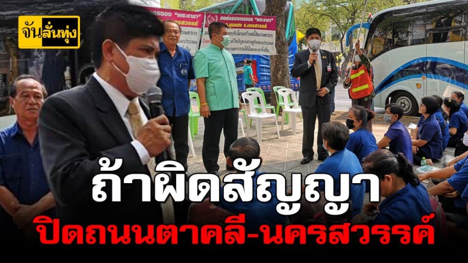 ม็อบลั่น ! อย่าแค่ปากหวาน