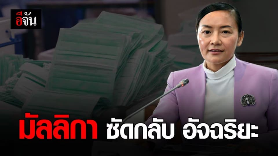 มัลลิกา เดินหน้าฟ้องกลับ อัจฉริยะ หมิ่นประมาท!