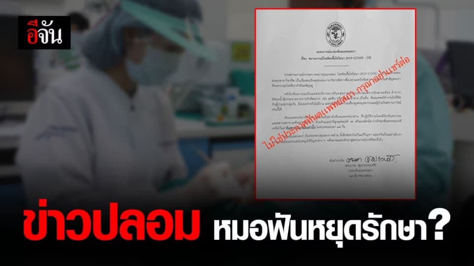 ทันตแพทยสภา แจงข่าวหมอฟันหยุดการรักษา ไม่ใช่มติของทันตแพทยสภา