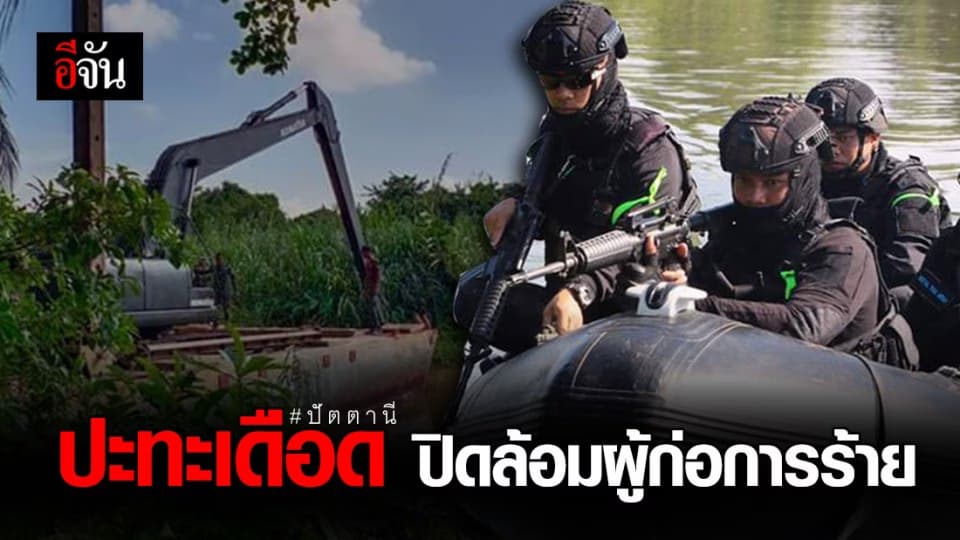 ปัตตานี ปะทะเดือดวิสามัญคนร้าย จนท.พลีชีพ 1 ราย