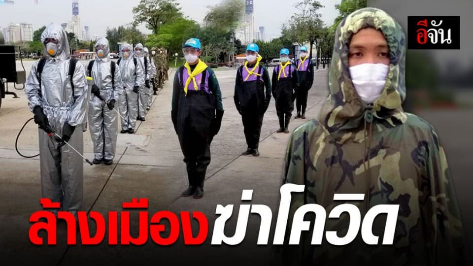 “บิ๊กแดง” สั่งทหาร ออกพ่นฆ่าเชื้อโควิด-19 ทั่วกรุงฯ