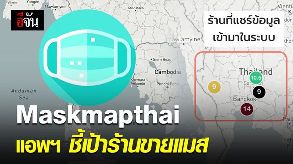 เจ๋ง! หนุ่มไอเดียดี ทำแอพฯ Maskmapthai บอกพิกัด-ราคาแมส แบบเรียลไทม์