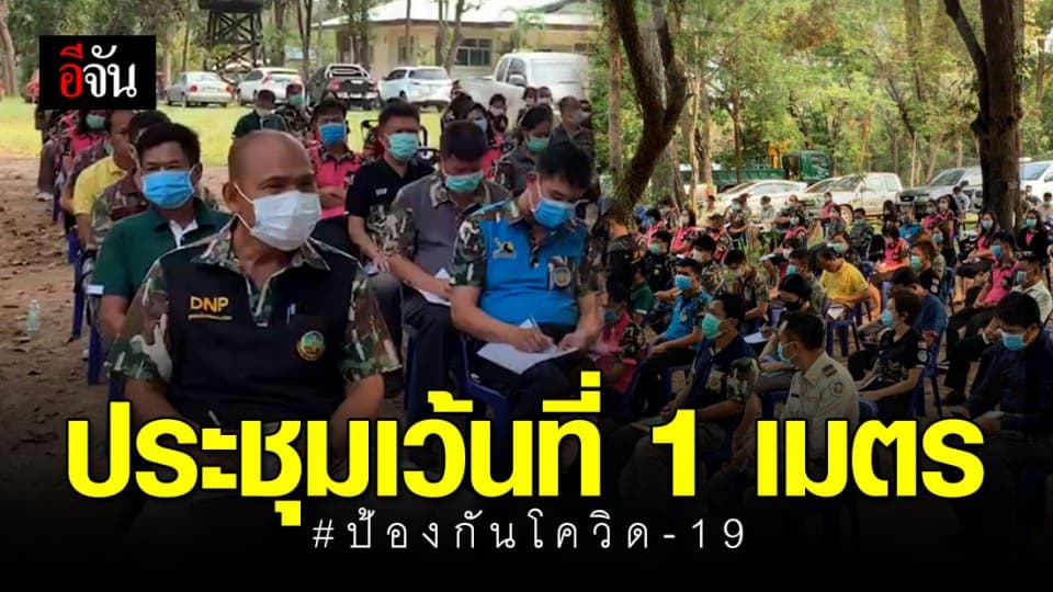 ปฏิบัติตามมาตรการ ป้องกันการแพร่ระบาดของเชื้อโควิด-19