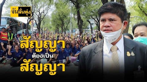 สัญญาต้องเป็นสัญญา