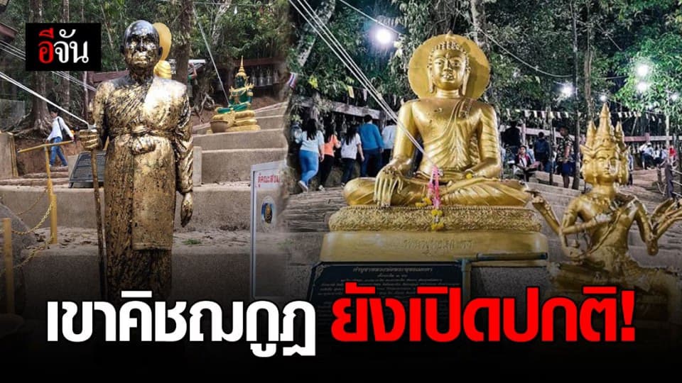 เขาคิชฌกูฎยังเปิด ให้ขึ้นนมัสการตามปกติ ไร้คนติดโควิด-19