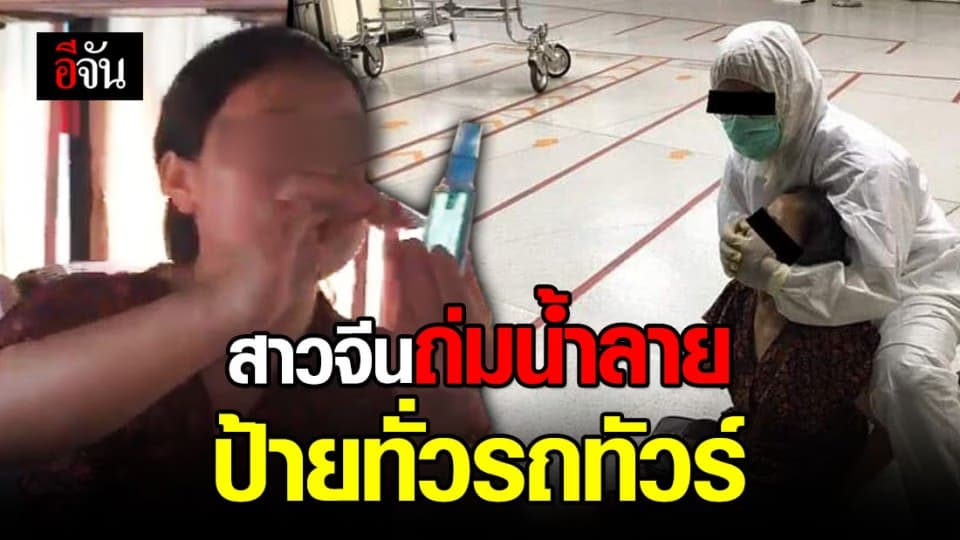 ผวาทั้งคัน! ล็อคหญิงจีน ถ่มน้ำลายป้ายตัวเอง ก่อนย้ายที่นั่งทั่วรถทัวร์